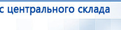 Дэнас - Вертебра 1 поколения купить в Лобне, Аппараты Дэнас купить в Лобне, Нейродэнс ПКМ официальный сайт - denasdevice.ru