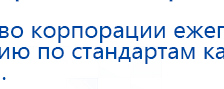 Аппарат магнитотерапии СТЛ Т-00055 Вега Плюс купить в Лобне, Аппараты Меркурий купить в Лобне, Нейродэнс ПКМ официальный сайт - denasdevice.ru