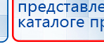 ЧЭНС-Скэнар купить в Лобне, Аппараты Скэнар купить в Лобне, Нейродэнс ПКМ официальный сайт - denasdevice.ru
